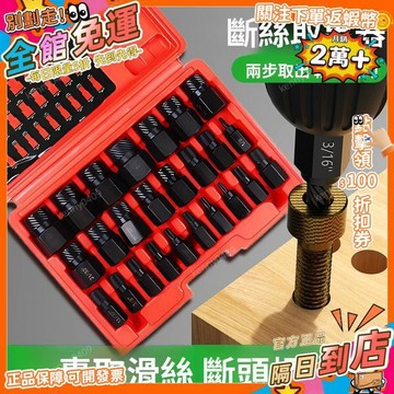 免運 內六角破損螺絲螺母螺栓取出滑絲滑牙斷絲拆除工具螺帽取出器LQ