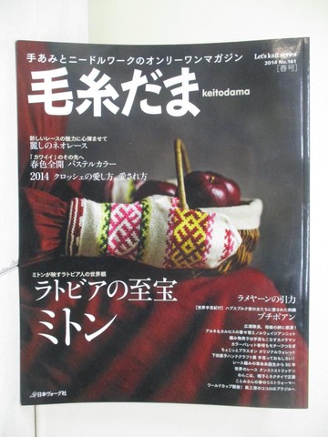 【書寶二手書T7／美工_ZQG】毛糸??NO.161(2014年)?????至???? _日文