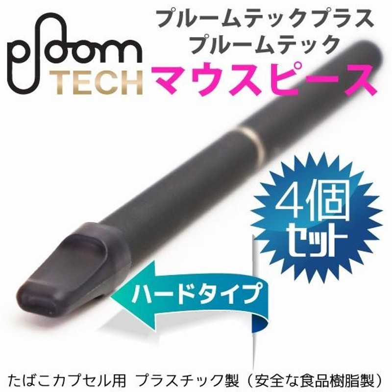 プルーム テック 吸い 口 キャップ コンビニ コレクション