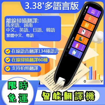 翻譯筆 翻譯機 出國旅行翻譯機 繁體中文 俄語 法語 阿拉伯語 翻譯器 在線翻譯134种語言 掃描翻譯筆