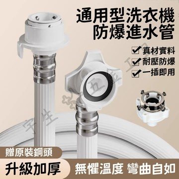 🔧洗衣機進水管 洗衣機 進水管 延長管 注水管 自動洗衣機 各廠牌洗衣機適用注水管 加厚防爆進水管 洗衣機注水管