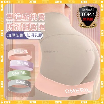 HAUO🌸加厚防斷 蜜桃臀神器🌸健身彈力帶 翹臀圈 瑜珈健身帶 彈力繩 阻力帶 健身阻力圈 瑜珈彈力帶 健身帶 瑜珈帶