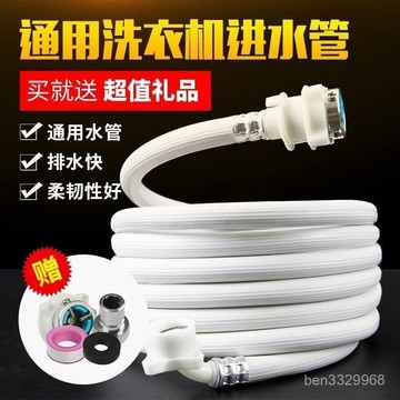 通用全自動洗衣機進水管加長管接水管上水管註水延長軟管接頭配件 JT1A