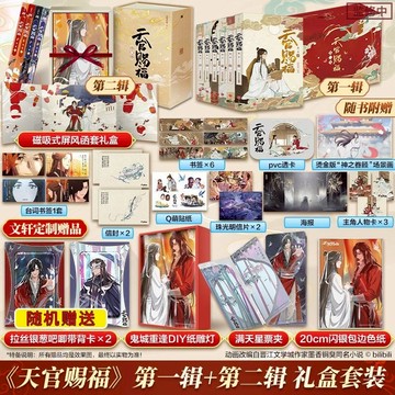 【青檸書城】正版《天官賜福》動畫珍藏禮盒 第一季/第二季 墨香銅臭著 店取１單最多１套