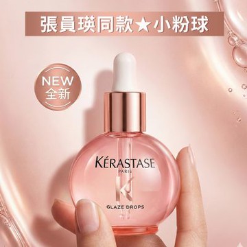 最新廣告款★KERASTASE 卡詩 釉光香頌玫瑰護髮精油45ml