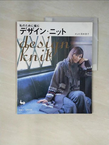 【書寶二手書T3／美工_ZF8】私????編?????????_日文_岡本?子