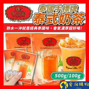 【隔日到貨】手標牌 泰式奶茶三合一 綠奶茶【愛淘購物】24H出貨 奶茶 泰式飲品 手標 泰奶 隨身包
