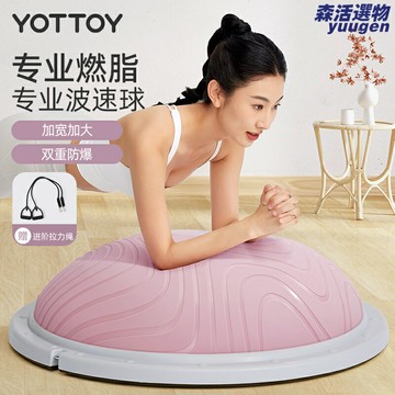【核心訓練神器】波速球 平衡球 瑜伽球 健身球 普拉提球 半球 家用健身器材 防滑加厚 男女通用 核心穩定訓練