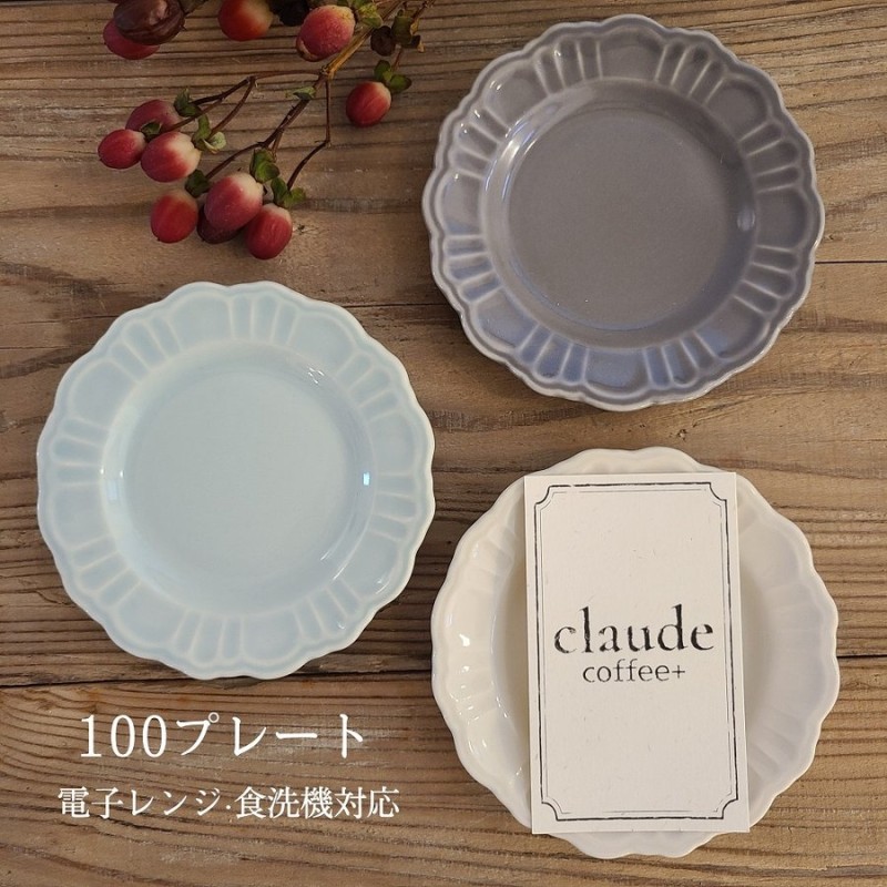 STUDIO M' スタジオエム ポンポネ 100プレート 小皿 食器 カフェ 通販 LINEポイント最大0.5%GET | LINEショッピング