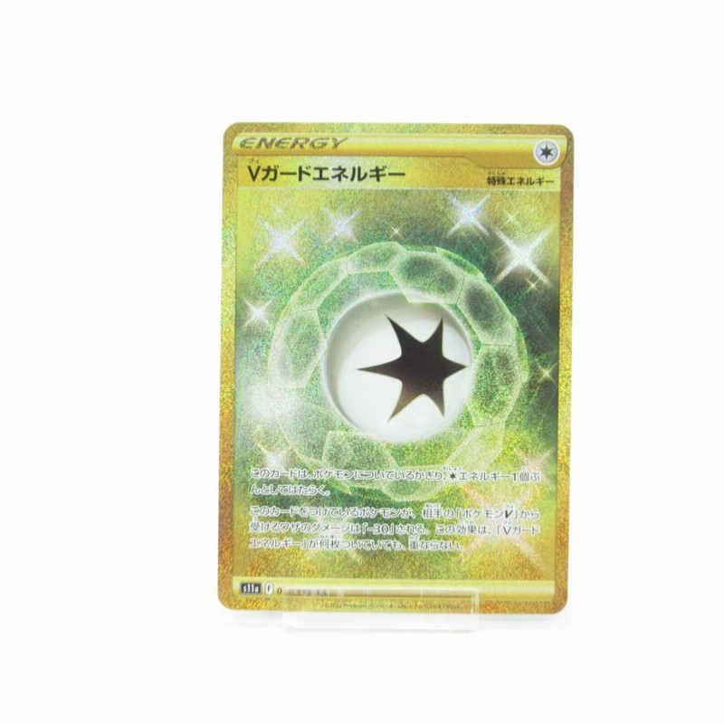 ポケカ ポケモンカード Vガードエネルギー s11α F 094/068 UR