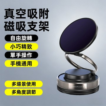 2025新款 360°旋轉 真空吸附磁吸支架 車用支架 手機架 手機支架 導航支架 真空磁吸手機架 吸盤車用架