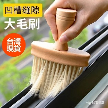 🔥臺灣現貨+隔日達🔥清潔毛刷 縫隙清潔刷 車內清潔毛刷 凹槽縫隙清潔刷 窗戶凹槽清潔刷 居傢清潔 凹槽刷 毛刷 鍵盤清