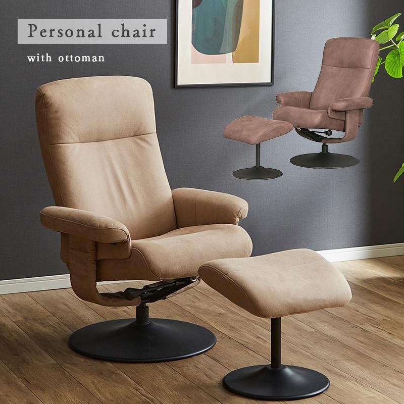 リクライニングチェア パーソナルチェア 回転チェア ブラウン 【公式通販】