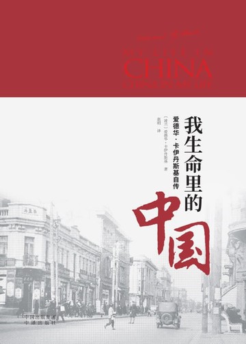 【電子書】我生命里的中国
