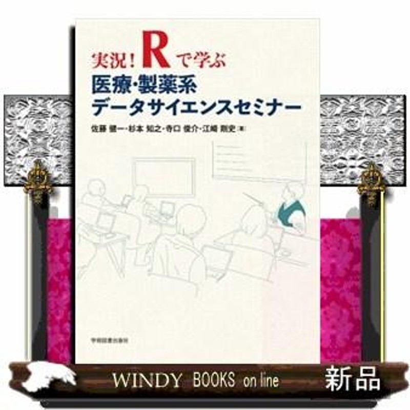 実況！Ｒで学ぶ医療・製薬系データサイエンスセミナー　LINEショッピング