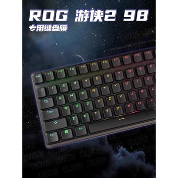 適用游俠2鍵盤膜98鍵ROG鍵盤保護膜防塵防水硅膠機械鍵盤防塵罩玩家國度無線鍵盤三模NX雪武白鍵帽防油污蓋子