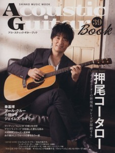  Ａｃｏｕｓｔｉｃ　Ｇｕｉｔａｒ　Ｂｏｏｋ(３９) シンコー・ミュージックＭＯＯＫ／シンコーミュージック・エンタテイメント