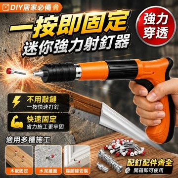 台灣出貨🌰射釘槍 火藥釘槍 水泥墻面固釘器 小型射釘槍 水泥釘槍 砲釘槍 消音一體釘 管卡釘 打釘槍 炮釘槍