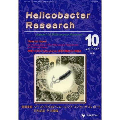 Helicobacter Research Journal of vol.16no.5