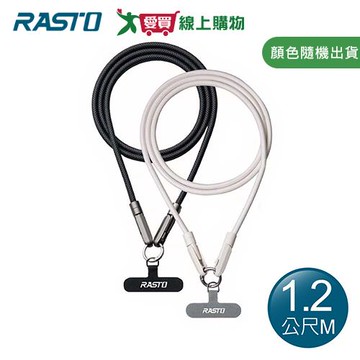 RASTO 60W Type C快速充電傳輸二合一手機掛繩 1.2M RX70【愛買】