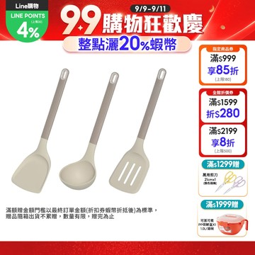 【樂扣樂扣】矽膠耐熱烹具/奶杏色(鍋鏟、湯勺 、濾油煎鏟)(食品級矽膠、耐熱200℃)