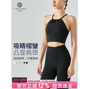 九山掛脖高領運動文胸女細帶美背防震健身跑步吊帶背心式瑜伽內衣