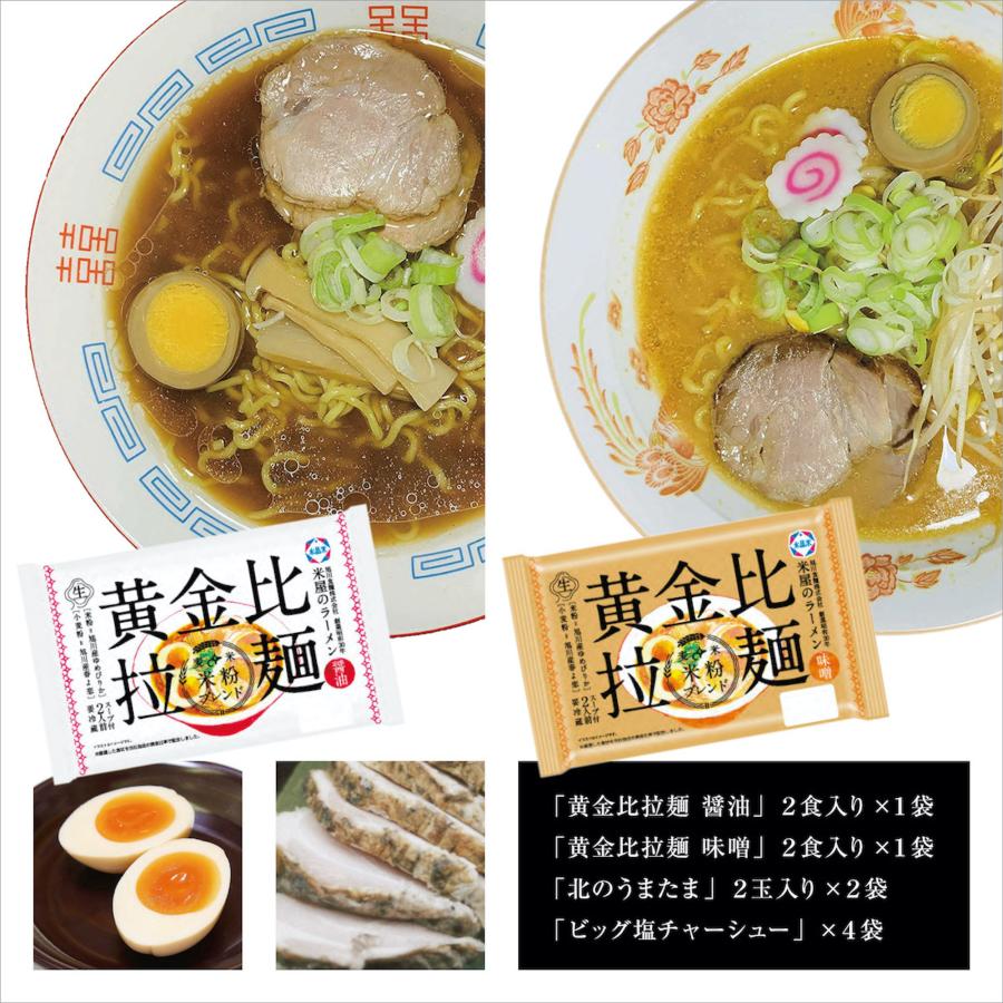 2023 旭川ラーメン 取り寄せ 北海道 ギフト ラーメンセット チャーシュー 味玉付き 黄金比率麺 醤油 味噌 4食