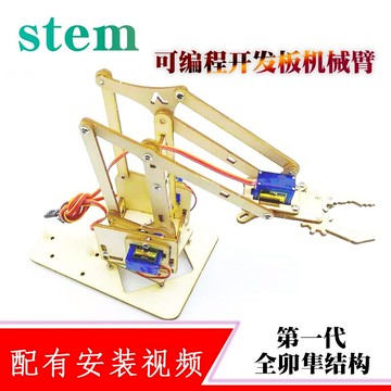 機械手機械臂 電子制作散件DIY UNO 學習套件亞克力創客套件 SG90