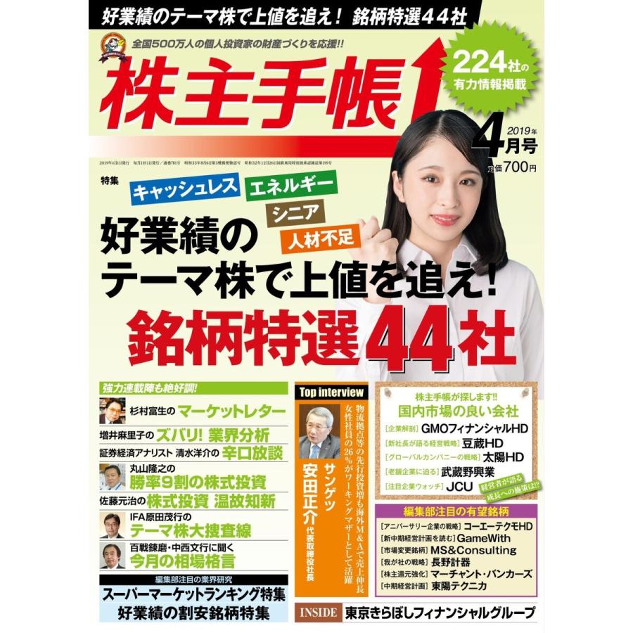 株主手帳 2019年4月号 電子書籍版   株主手帳編集部