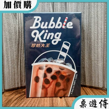 【桌遊侍】珍奶大王《免運.再送充足牌套》正版實體店面快速出貨 珍珠奶茶大王.手搖店.珍奶桌遊.競爭.卡牌桌遊.反應遊戲