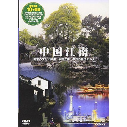 中国江南 全4枚組 スリムパック DVD