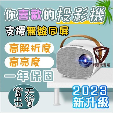【雲渡小鋪】家用投影機 支援連結手機筆電便攜投影機 迷妳高清家庭影院1080宿舍臥室投影儀內建喇叭 宿舍 露營 家用