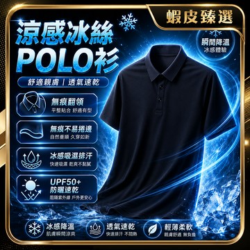 🏆 蝦皮隔日到🏆現貨免運 男士純色 polo 冰絲polo衫 速冷材質 冰絲翻領短袖 簡約挺廓版型 商務通勤百搭 顯氣質
