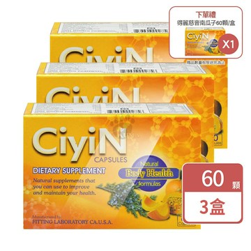 【得麗】慈音南瓜子60粒/盒、買3送1(活動組) 微微笑廣播網【庫瑪生活藥妝】
