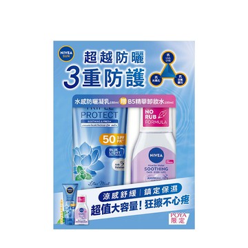 妮維雅水感防曬組