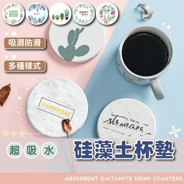 【電子發票＋免運費】硅藻土杯墊 珪藻土杯墊 大理石 圓形 吸水杯墊 超吸水 硅藻土 超吸水 防霉 除溼杯墊 珪藻土 皂墊