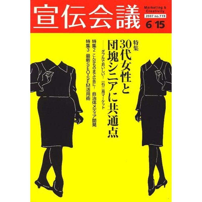 宣伝会議 2007年 15号 雑誌