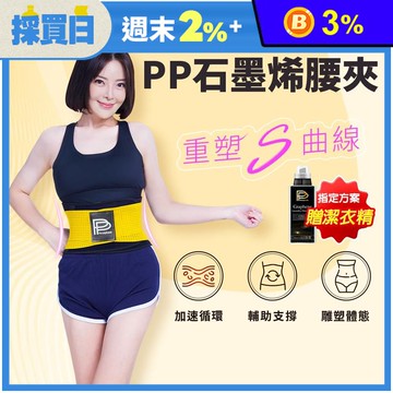 【PP石墨烯】醫療級石墨烯二代腰夾 支撐舒緩保護腰椎 護腰帶