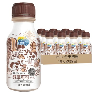 milk 台東初鹿 醇厚可可牛乳  235ml  18入