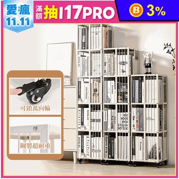 【慢慢家居】360°旋轉超耐重加厚碳鋼可移動書架