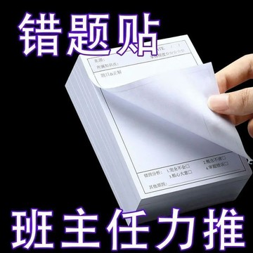 💥桃園出貨💥免運💥可開票💥多功能數學錯題簡約便利學生試題便簽索引備忘貼紙改錯訂正不留膠