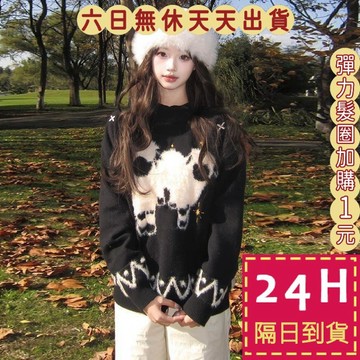 【臺灣現貨馬上出貨】隔日到貨 女裝 毛衣 針織衫 小羊動物毛衣 保暖毛衣 寬鬆針織衫 秋冬針織DR7179【現貨24H】