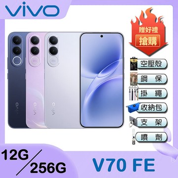 vivo V70 FE (12G/256G) 6.83吋 5G智慧型手機-贈空壓殼+鋼化保貼+掛繩+韓版包+指環