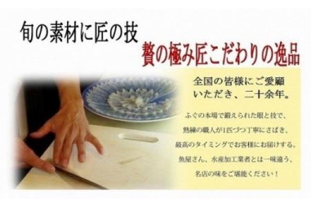 本場関門とらふぐ刺身セット(4～5人前)ふく一 ※備考欄に指定日をご入力ください