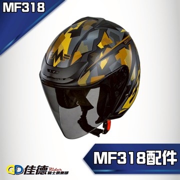 【訂購】MING FENG MF-318 配件/淺黑鏡片/深黑鏡片/電鍍彩鏡片【預購品非現貨/急用者請勿訂購】