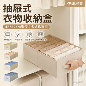 🔥台灣出貨🔥 抽屜式衣物收納盒 衣櫃收納盒 45/52cm加深 衣服整理箱 分格收納盒 內衣襪子褲子收納盒