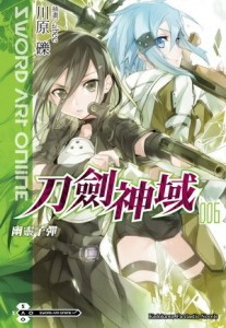 Sword Art Online刀劍神域（6）：幽靈子彈[二手書_良好]