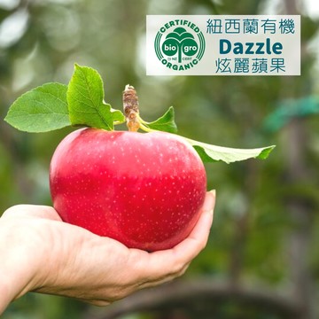 【鮮果免運】紐西蘭有機蘋果Dazzle炫麗蘋果【有機無上蠟、整顆連皮吃】