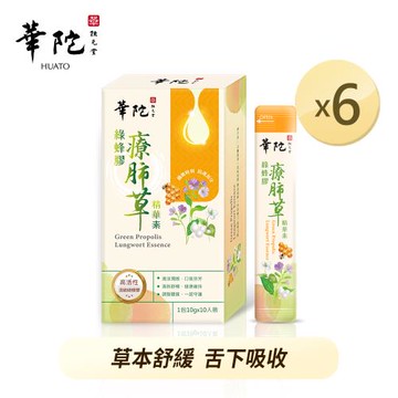 華陀扶元堂 綠蜂膠療肺草精華素(10包/盒)6盒入