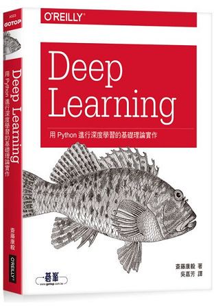Deep Learning|用Python進行深度學習的基礎理論實作